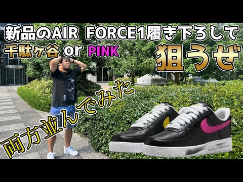 Tried Seriously Going for the Nike Air Force 1 Low '07 Para-Noise 3.0