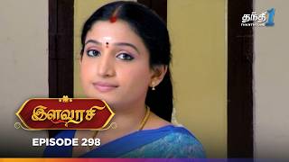 Ilavarasi | Episode 298 | இளவரசி | Thanthi One | 12th March 2025