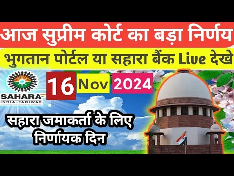 सहारा बैंक खोला जाए! लोक सभा मे उठा मांग || बैंक काउंटर से हो भुगतान |