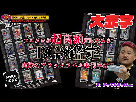 【トレカ】BGS鑑定に大量にカード出してみた!