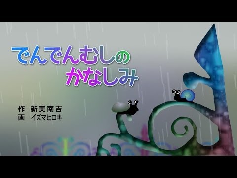 Anime for Learning Japanese ~The Sorrow of a Snail  / Denden Mushi no Kanashimi