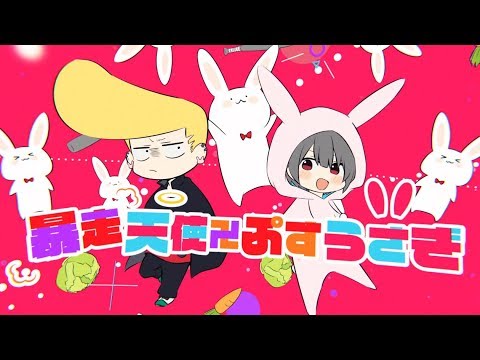 ぷす - 暴走天使卍ぷすうさぎ MV