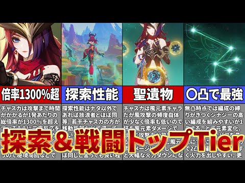 【原神】新星5「チャスカ」は1人で高火力＆元素反応起こし放題！？探索でも活躍できる万能キャラを徹底解説！【ゆっくり解説】