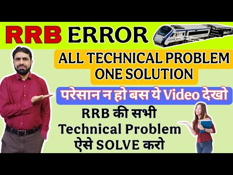 RRB की सभी Technical Problem ऐसे Solve करो || RRB Aadhaar Verification Problem || RRB Problem