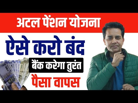 How to Closed APY (Atal Pension Yojana ) अटल पेंशन योजना कैसे बंद करें | बैंक करेगा पूरा पैसा वापस