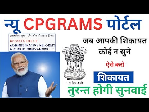 CPGRAMS Registration kaise kare 2024-25 pgportal.gov.in registration kaise kare | csc cpgrams portal