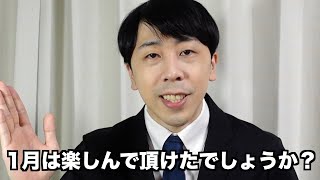 勝手に1月を運営してる人