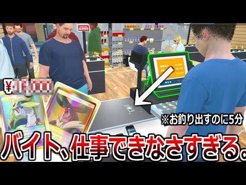 無能バイト、余裕で1時間遅刻してくる上に仕事が遅すぎる。#3【TCG Card Shop Simulator】実況プレイ