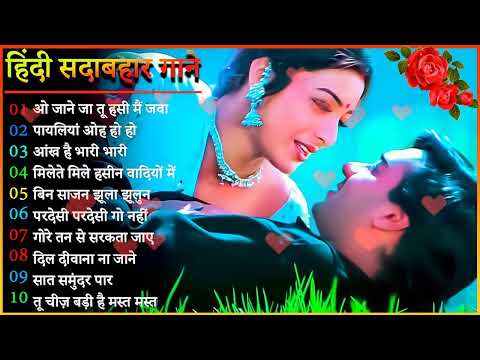 Hindi Gana🌹Sadabahar Song 💖हिंदी गाने 💔Purane Gane Mp3 💕Filmi Gaane अल्का याग्निक कुमार सानू गीत