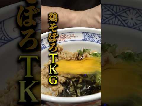 【究極の鶏そぼろTKG】みなみかわと飲む　フルバージョンは関連動画から！#BSノブロック #新橋ヘロヘロ団 #佐久間宣行 #みなみかわ