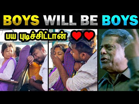 பய புடிச்சிட்டான் 🤣 Boys Will Be Boys Always 🤣💯 True 🤙🏻  - Today Trending Troll