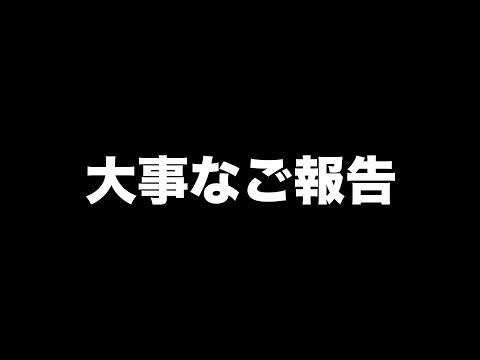 【ご報告】動画を２ヶ月半以上休んだのは理由がありました。