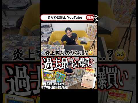 続きはYouTubeへ #ポケカ #旧裏ポケカ #ニンニン #おがわ監督