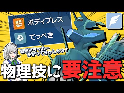 【まさに鉄壁】持ち物固定のハンデを超えろ！鉄壁オリジンディアルガ!!【ポケモンSV】【ゆっくり実況】