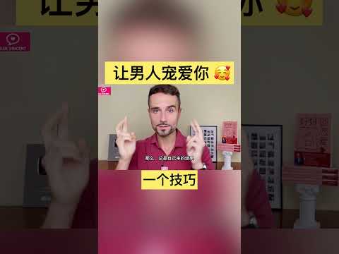 讓男人越來越寵你的方