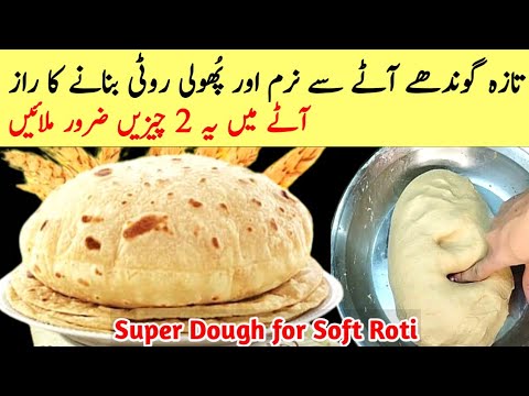 Atta Goodhne Ka Asan Tarika | How To Make Wheat Flour Dough |آ ٹا گوندھنے کا آسان طریقہ Roti/Chapati