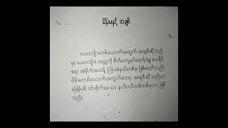 မိန်းမတစ်ယောက်ရဲ့ ဖွင့်ဟဝန်ခံချက် #စာတို #edit #feel #moe #juu