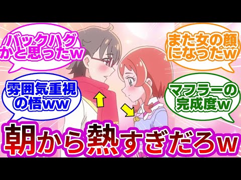 【朗報w】悟といろは、ホワイトクリスマスでイチャイチャしてしまうwwに対する反応集【第46話　メェェェリィクリスマス！】【わんぷり反応集】【プリキュア反応集】【わんだふるぷりきゅあ!】