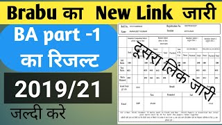 brabu part 1 result 2019 -22 | brabu part 1 result | ba part 1 ka result kaise dekhe | #brabu result