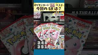 【ポケカ】 来たか サポチャン？！  エリカ SAR 出るまでヤメれません!!  ポケモンカード１５１＃２０【pokemon card game】