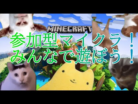 【参加型マイクラ】Day6ふももの参加型マイクラ！みんなで遊ぼう！＃マインクラフト＃マイクラ