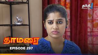 Thamarai | Episode 297 | தாமரை | Thanthi One | 11th March 2025