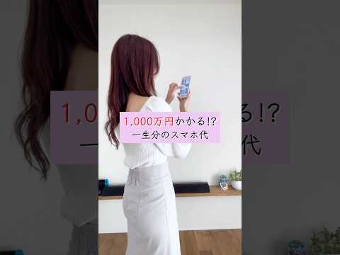 ［1ヶ月5万円貯金のコツ］56日目／一生分のスマホ代　日用品　節約主婦 シングルマザー　#節約 #食費 #主婦 #アラフォー #お金