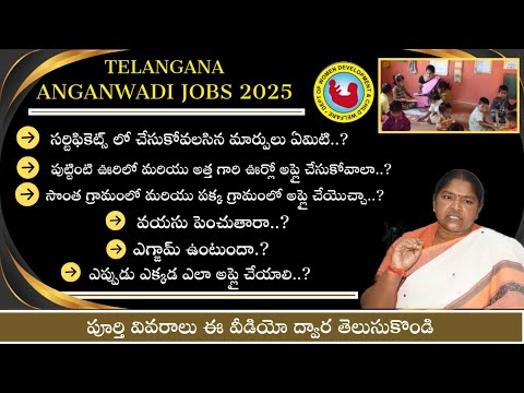 Telangana Anganwadi jobs recruitment 2025|| అంగన్వాడి జాబ్స్ సందేహాలు - సమాదానాలు