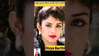 Divya Barthi Transportation Video 1974-1993🤭😁|दिव्या भारती #shorts #divyabharti #viral