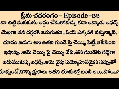 °^ప్రేమ చదరంగం💞^°Episode 32 | Telugu audio stories | Heart touching story in Telugu