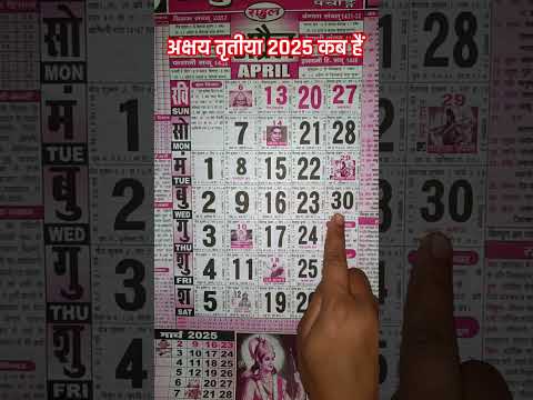 अक्षय तृतीया 2025 कब है | akshaya tritiya kab hai 2025 | अक्षय तृतीया कब है