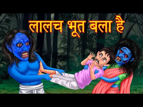 NAYA KAHANI VIDEO BHOOT WALA 2024 naya kahani video Bhoot wala kahani video naya