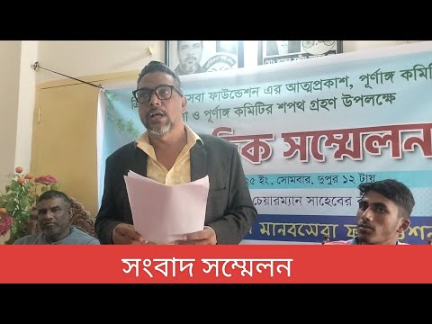 মানবসেবা সংগঠনের যাত্রা শুরু Bangladesh | YouTube recommended #trishalbarta #news #youtubesearch