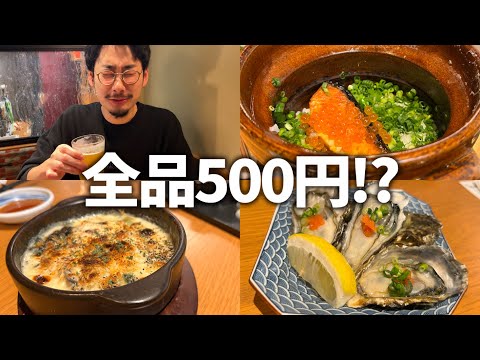 【川崎】全部500円!?何から何まで美味しくて価格もぶっ飛んでる居酒屋が最高だった