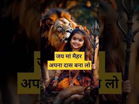 जय मां भवानी||जय काली माता||जय हो शेरा वाली #अम्बेमाँ #माता_काली