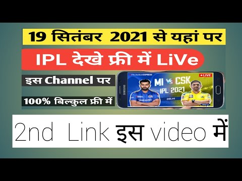 Free me ipl live kaise dekhe 2021 / ipl live dekhe