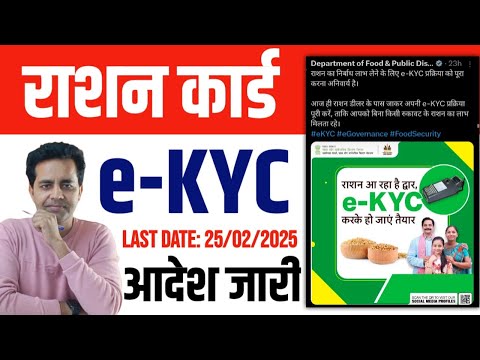 Ration Card ekyc big update 2025: जल्दी करो Ekyc नहीं तो बंद होगा राशन कार्ड | Last Date 25/02/2025