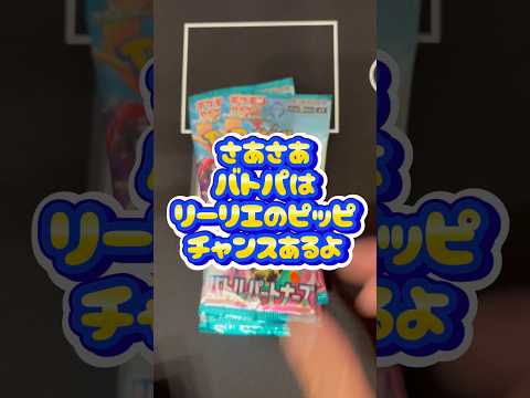 【ポケカ】バトパはリーリエのピッピチャンスだぜ#ポケカ #開封動画 #ポケモン #ぽけうぇーぶch