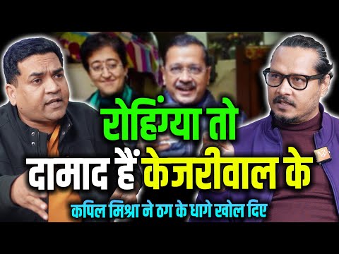 Kapil Mishra: Kejriwal's AAP Licks Congress' Feet | सोनिया के पैरों में लोटा था संजय सिंह | Delhi