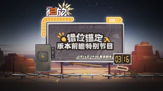 Girls' Frontline 2: Exilium CN | 4th Major Event [Deep Oblivion] Preview Stream