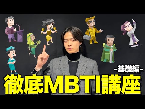 【超簡単】ENTP討論者による日本一分かりやすいMBTI講座-基礎編-