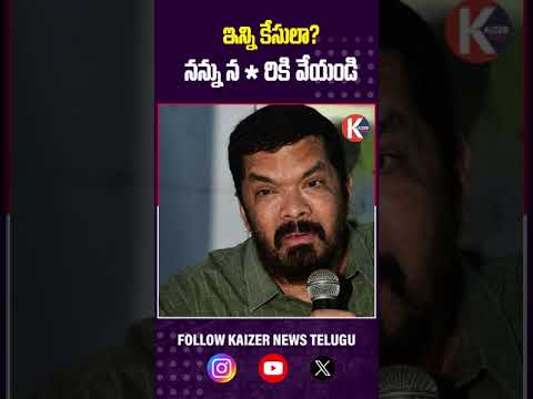 ఇన్ని కేసులా నన్ను న****కి వేయండి #posanikrishnamurali #PoliticalVendetta #courthearings #PosaniCase