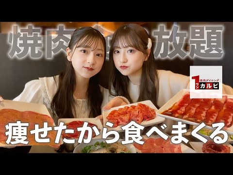 【爆食】双子で焼肉食べ放題💭🍖限界まで食べて大満足なチートデイ🤤🤍