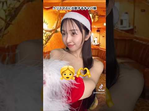 クリスマスに出勤するキャバ嬢