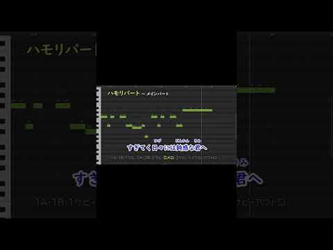 【ハモリ】怪獣の花唄～Dメロ～ #ハモリ練習用