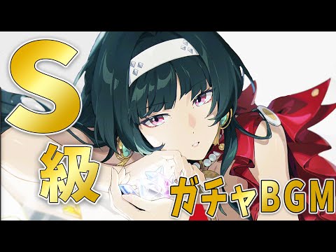 【ゼンゼロ】アストラ+S級確定BGM｜男性＆女性ボーカル【ゼンレスゾーンゼロ/绝区零】