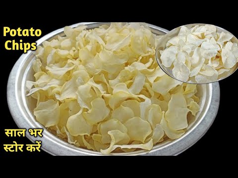 घर पर बनाएं क्रिस्पी और परफेक्ट आलू चिप्स | Easy Aloo Chips