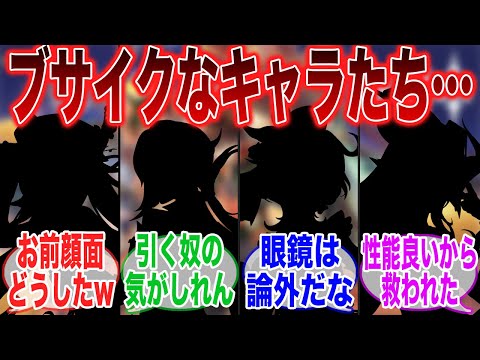 【原神】全旅人思ってる！？「顔面偏差値がワーストのキャラ」ってやっぱ●●だよな・・・【ガチャ】【祈願】【マーヴィカ】【シトラリ】【ナタ】【クロリンデ】【召使】【原神反応集】【主人公】【フリーナ】