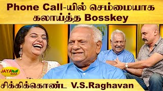 கேள்விகளுக்கு நகைச்சுவையாக பதிலளித்த VS Ragavan | VS Raghavan Interview With Suhasini Part 2