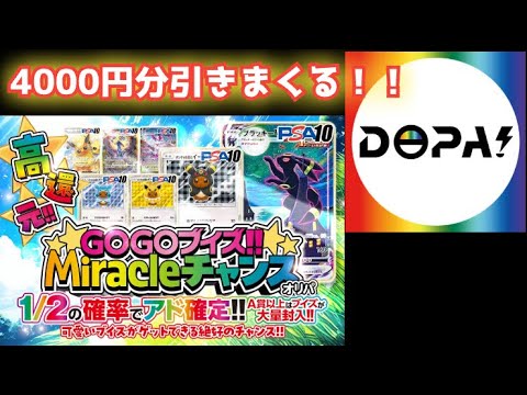 【DOPA】色んなガチャ4000円分引きまくる！#dopa #ポケカ #pokemon #オンラインガチャ